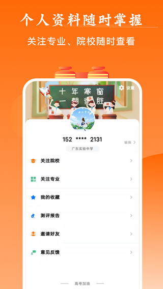 掌上高考app最新版最新版截图2