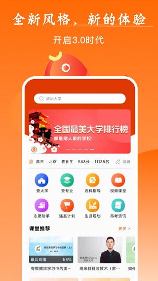 掌上高考app最新版最新版截图3