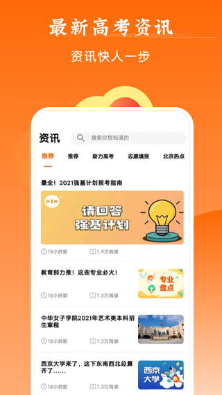 掌上高考app最新版最新版截图4
