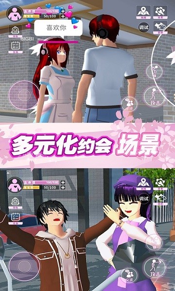 樱花校园模拟青春最新版截图1