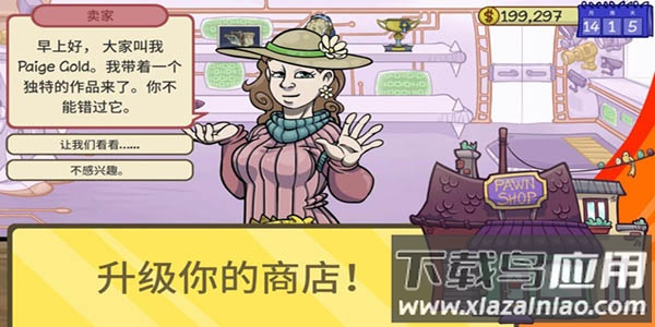 当铺人生2最新版截图1