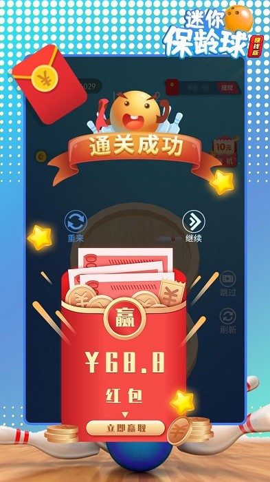迷你保龄球趣味游戏截图4