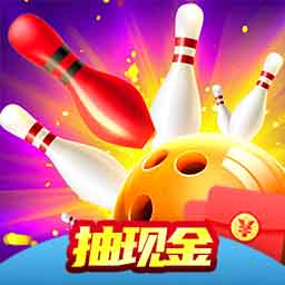 迷你保龄球趣味游戏