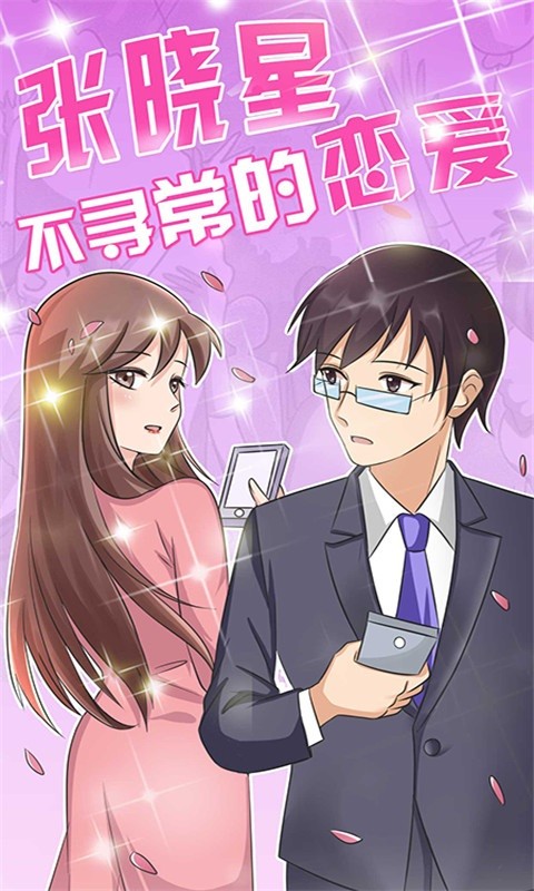 甜甜恋爱大作战手机版最新版截图4