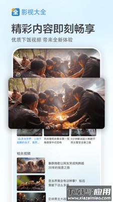 影视大全免费下载2025最新版最新版截图1