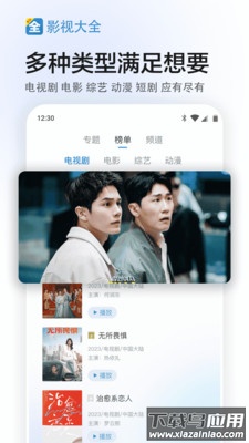 影视大全免费下载2025最新版最新版截图3