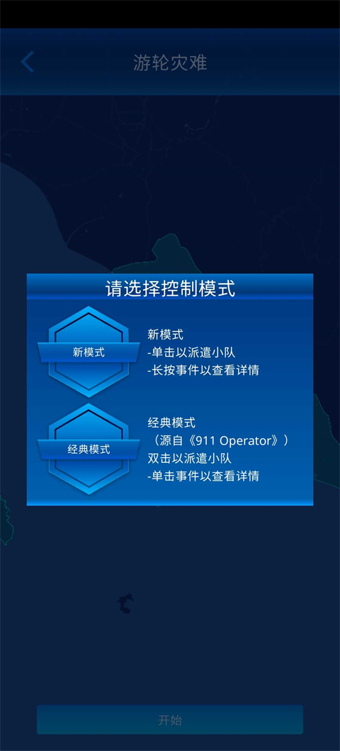 112接线员手机版(112O perator)最新版截图3