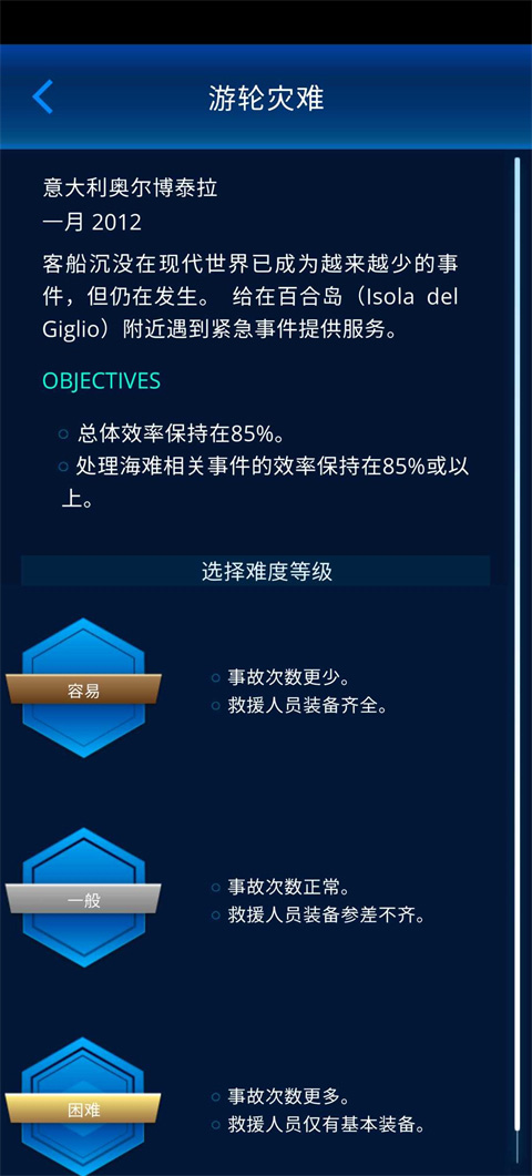 112接线员手机版(112O perator)最新版截图4