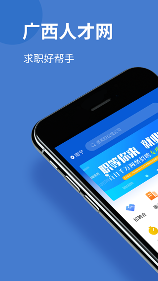 广西人才网app最新版截图1