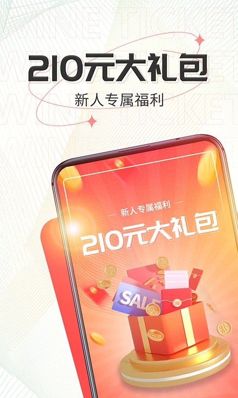 酒票app截图1