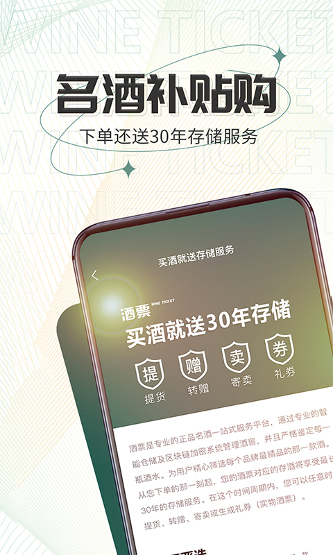 酒票app截图3