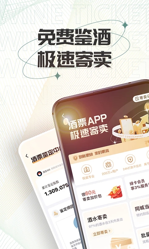 酒票app截图4