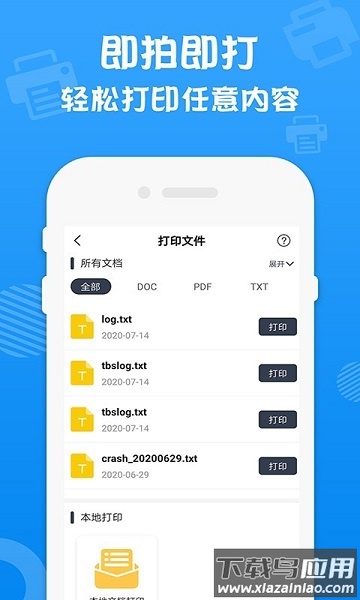 万能打印机app下载安装