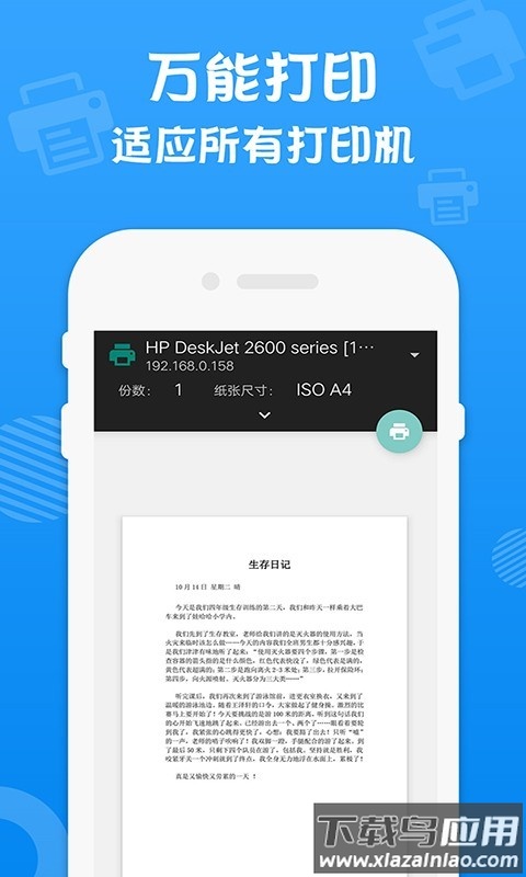 万能打印机app下载安装最新版截图3