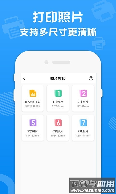 万能打印机app下载安装最新版截图4