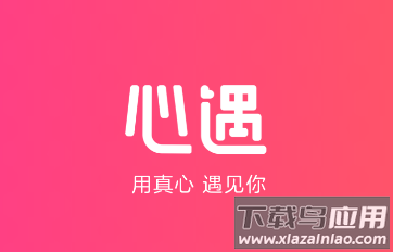 心遇app