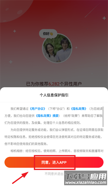 心遇app官方下载