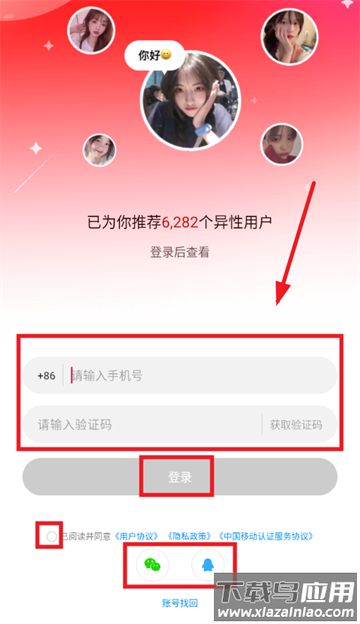 心遇app官方下载