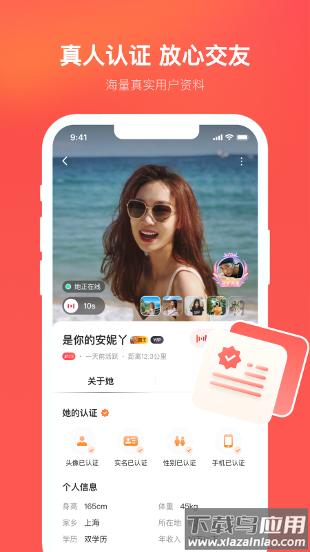 心遇app官方下载截图1