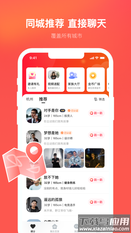 心遇app官方下载截图2