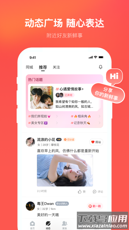心遇app官方下载截图3