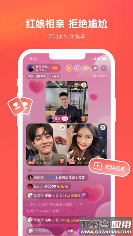 心遇app官方下载截图4