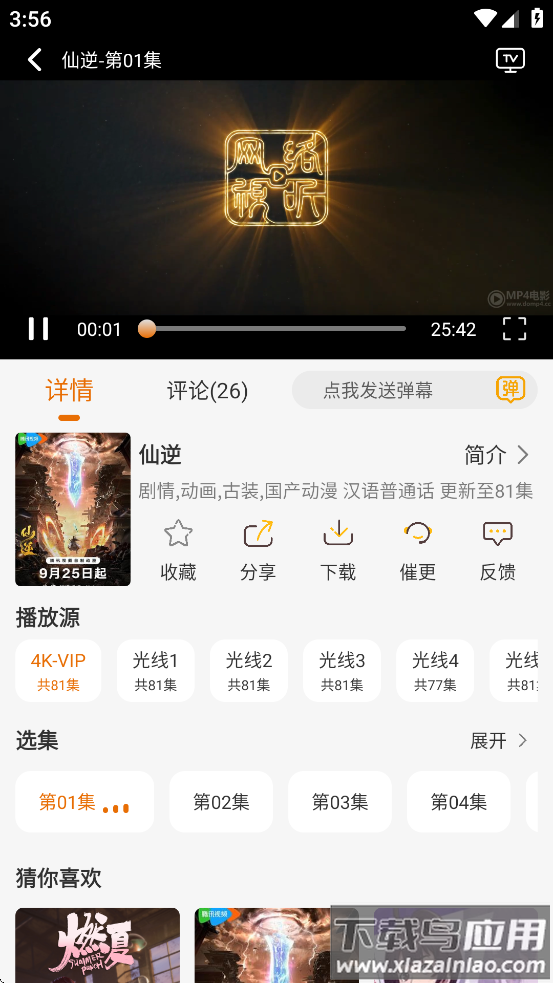 黑猫动漫下载2025截图