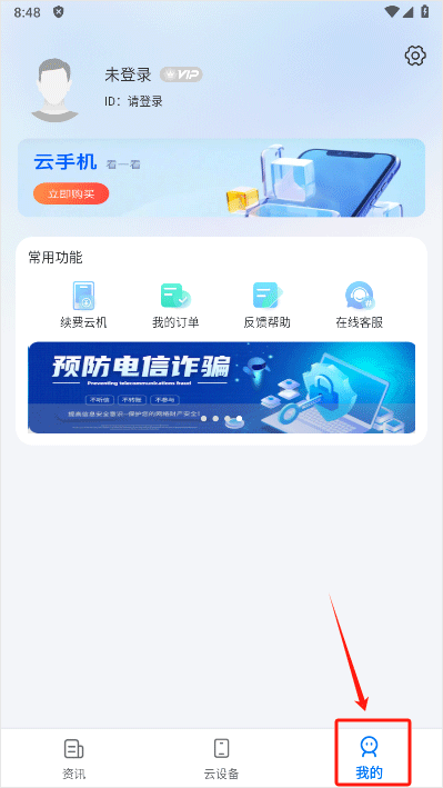 闪电云手机app