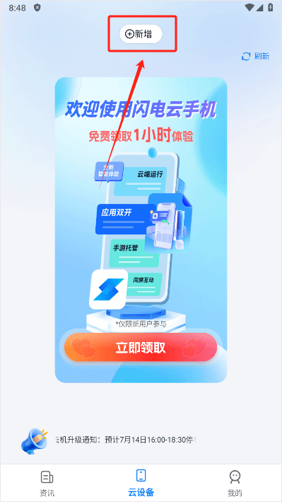 闪电云手机app