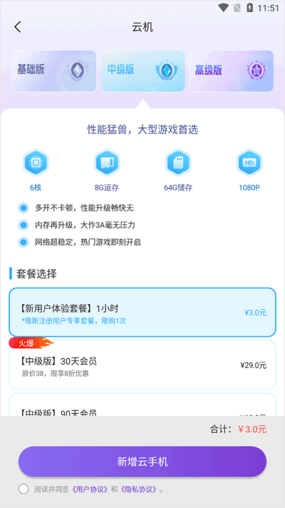 闪电云手机app