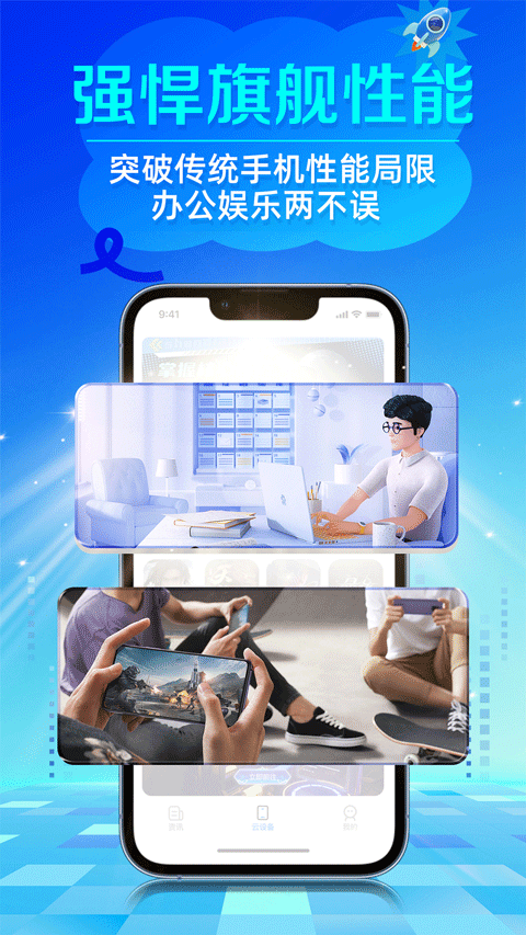 闪电云手机app最新版截图2