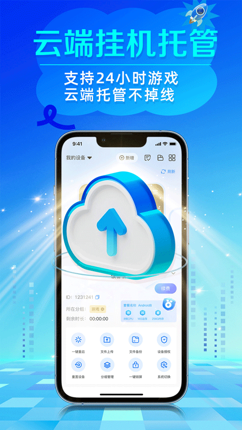 闪电云手机app最新版截图3