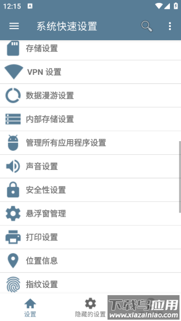 系统快速设置app