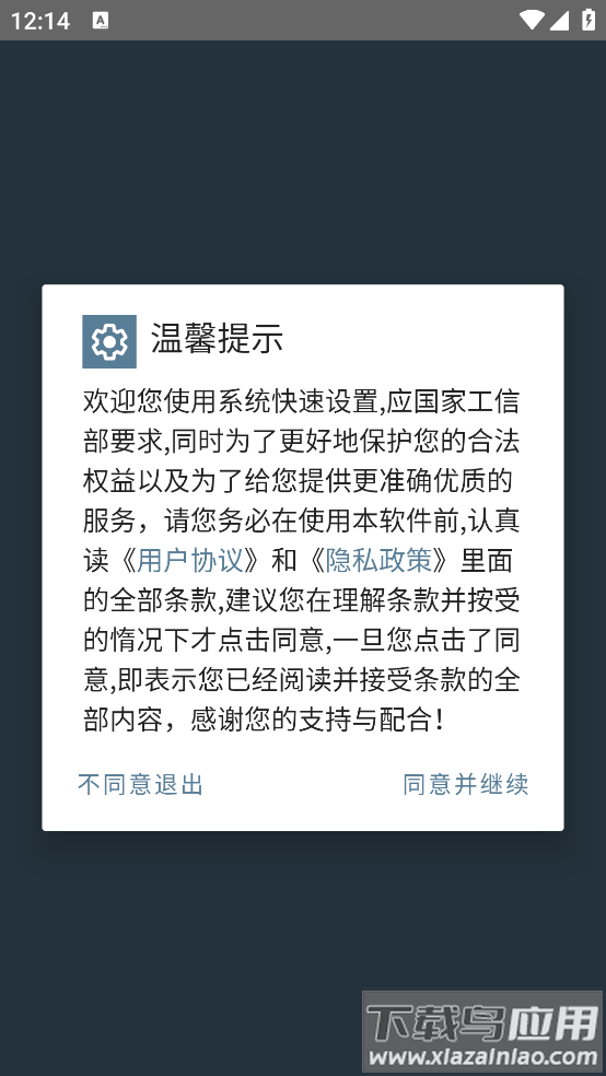 系统快速设置app截图1