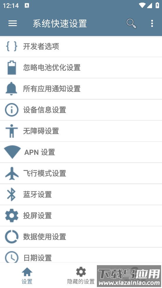 系统快速设置app截图3