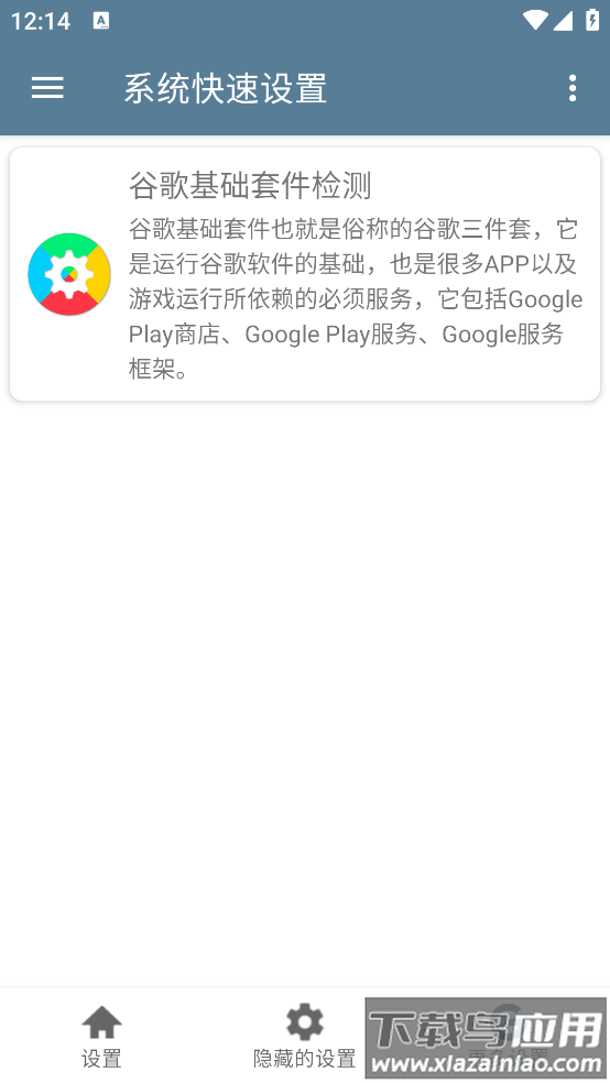 系统快速设置app截图4