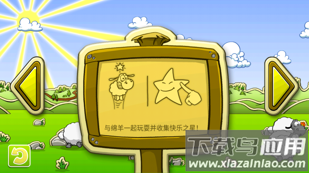 云和绵羊的故事季节版最新版截图1