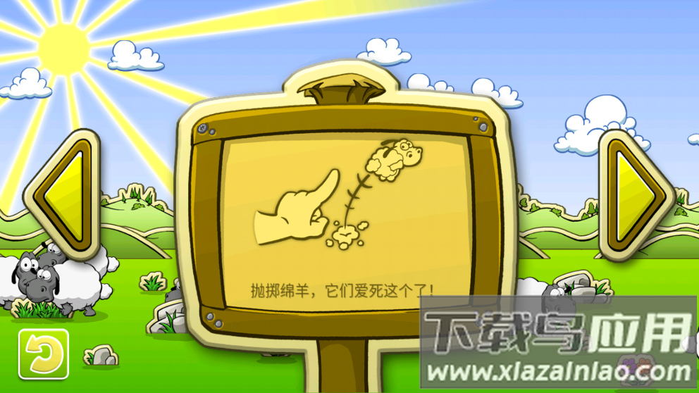 云和绵羊的故事季节版最新版截图2