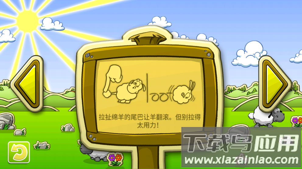 云和绵羊的故事季节版最新版截图3