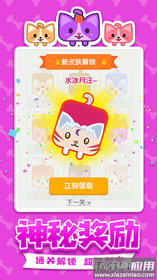 汪星人一笔画游戏下载最新版截图1