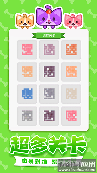 汪星人一笔画游戏下载最新版截图2