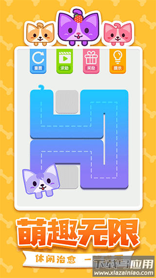汪星人一笔画游戏下载最新版截图3