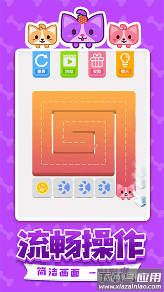 汪星人一笔画游戏下载最新版截图4