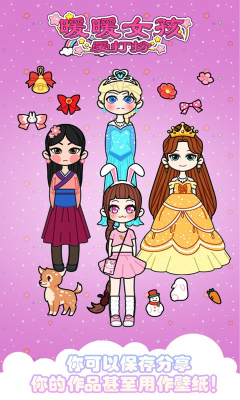 暖暖女孩爱打扮游戏最新版截图1