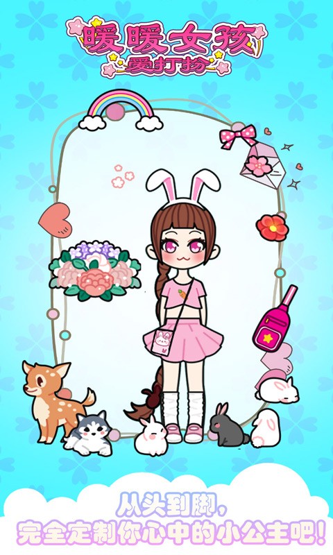 暖暖女孩爱打扮游戏最新版截图2