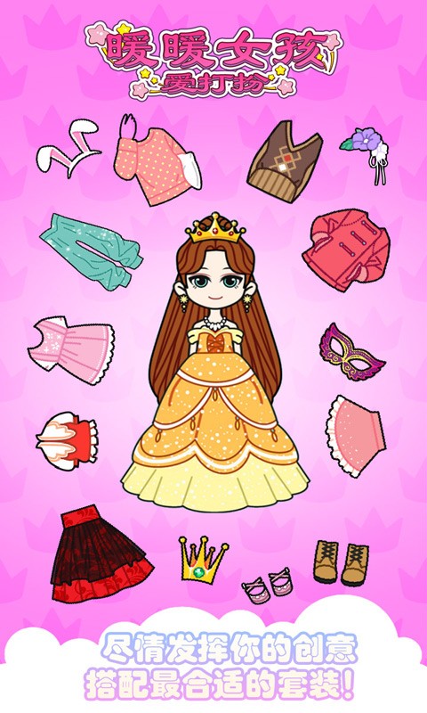 暖暖女孩爱打扮游戏最新版截图4