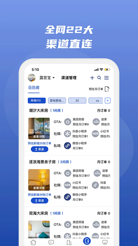 民宿宝app截图3
