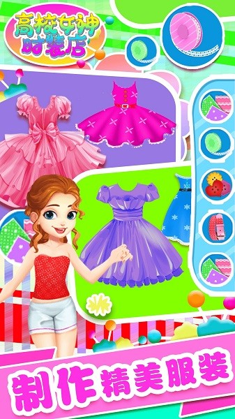 高校女神时装店手机版最新版截图1