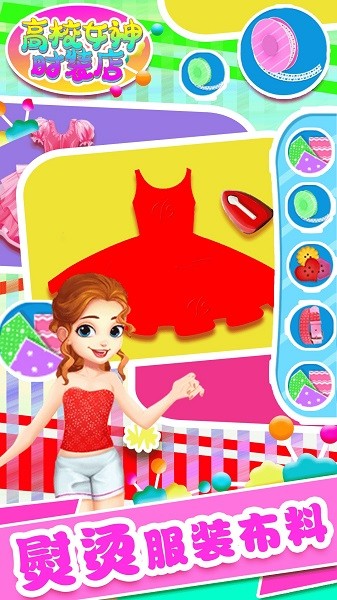 高校女神时装店手机版最新版截图2