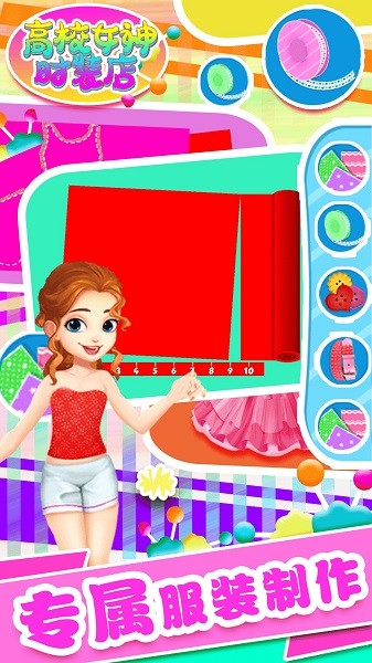 高校女神时装店手机版最新版截图3